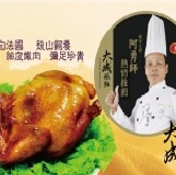 大成燻雞 即食熟品,絕不添加防腐劑,1.3-1.4Kg/隻,ISO22000食品安全管理系統驗證