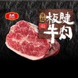 美國prime頂級安格斯板腱牛肉