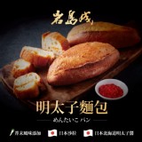 【大成集團】岩島成明太子麵包 特價：$65