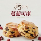 【大成集團】巴黎15蔓葡司康