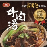 【大成食品】紅燒牛肉湯 特價：$119