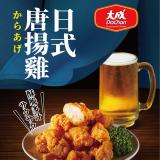 【大成食品】日式唐揚雞