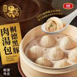 【大成食品】桐德黑豚肉湯包