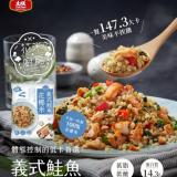 【大成】花椰菜米即食調理包-義式鮭魚花椰米