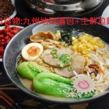 九州地獄拉麵(辣):濃縮湯包+生鮮拉麵