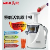 免運費【勳風美緻】慢磨活氧原汁機(MJ-3678)熱門特惠商品 二台以上可議價【勳風美緻】慢磨活氧原汁機(MJ-3678)、優潔屋慢磨機影片示範說明、慢磨養生機