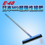 M9乾溼二用彈性掃把 特價：$140