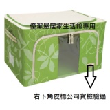 大量可議正品公司貨-粉彩收納箱/耐重折疊收納箱--66L青檸綠 有SGS游離甲醛無檢出之認証及專利証書，熱銷商品特惠中歡迎來信