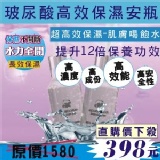超高效保濕安瓶2入/盒