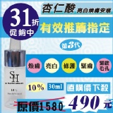 杏仁酸安瓶10%【醫美火紅-有效推薦指定】第3代