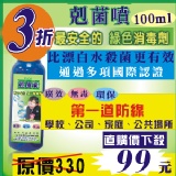 剋菌噴100ml -乾洗手