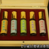 【珍藏台灣精油香氛5入精緻木盒組】肖楠│香杉│ 牛樟│ 檜木│扁柏│10ml 系列 特價：$4600
