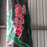 大有海鮮讚日本北海道昆布原價600元*現正特價480元/斤*