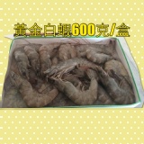 大有海鮮讚黃金白蝦原價350元600克/盒，*現正特價299元/盒*(限量100盒)
