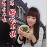 上禾廚房 - 懷舊米糕 ( 試吃 ) 特價：$50