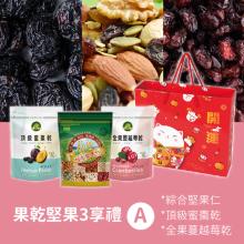 [大合購] 肯寶KB99 ❖ 果乾堅果禮盒/健康沖泡飲品