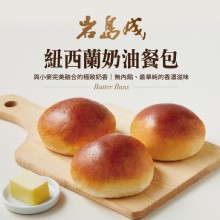 [大合購] 岩島成紐西蘭奶油餐包 ❖ 保證全台市場最超值！