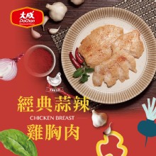雙11優惠限量【大成食品】經典蒜辣雞胸5片組