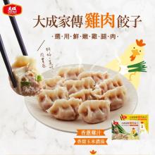 【大成食品】家傳雞肉餃子(660g/30顆/包)單包