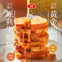 [大合購] 巴黎15 ❖ 法式脆片 一片接一片的香甜好滋味