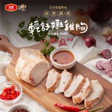 【大成食品】享點子輕舒嫩雞胸(椒麻)5入組