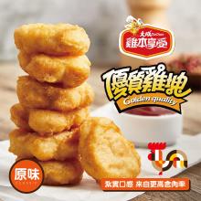 【大成食品】雞本享受︱優質雞塊 600g/包x12包(鮮嫩原味/黑胡椒口味)x12包