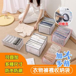 【DaoDi】加大分格收納袋( 內衣褲收納盒 衣物褲襪收納袋 衣褲收納盒 分格內褲收納盒 )