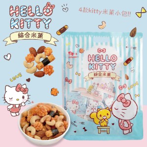 【翠果子】Hello Kitty綜合米菓分享包★獨家跨界聯名限定款綜合米果★