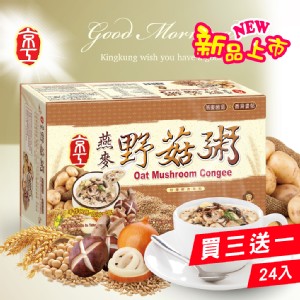 【京工】買3送1~燕麥野菇粥(24袋/盒)(植物五辛素)~燕麥菌菇 香滑濃郁