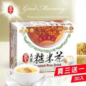 【京工】買3送1~正宗糙米茶(30袋/盒)(純素)~台灣糙米豐富膳食纖維香醇順口