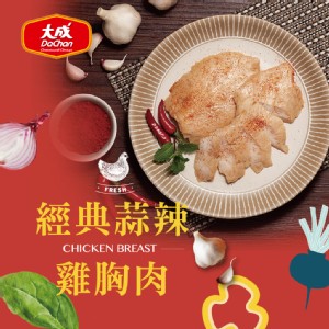 雙11優惠限量【大成食品】經典蒜辣雞胸5片組