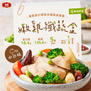 【大成食品】嫩雞纖蔬盒(嫩雞腿)(200公克/盒) | 大成食品 ❖ 人氣雞腿排、炸物調理包最低49元！