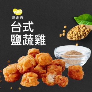 【大成】Neo Foods新創台式鹽蔬雞(400g/包)3入組