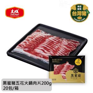 【大成食品】黑蜜豬五花火鍋肉片20包組