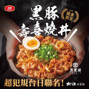 免運!【大成食品x北澤】6包 黑豚壽喜燒丼 150g/包