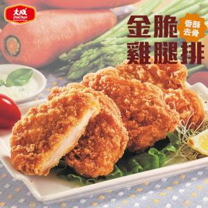 免運!【大成食品】金脆雞腿排 300g/5片/包 (20包100片，每片18元)