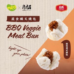 【大成食品】Neo Foods | 蔬食纖叉燒包