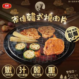 免運!【大成食品】3包 家傳韓式燒肉片 600g/包