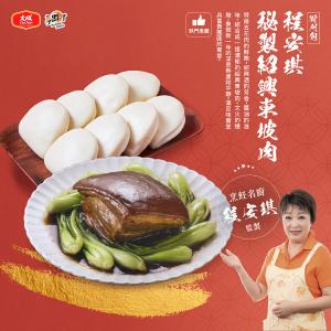 【大成食品】秘製紹興東坡肉(附刈包)