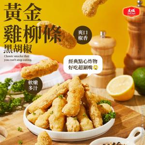 免運!【大成食品】3包 黃金雞柳條-黑胡椒(重組) 500g/包