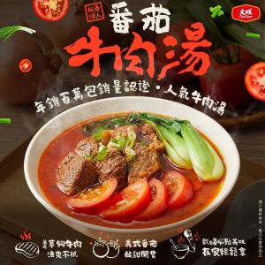 【大成食品】享點子蕃茄牛肉湯(500g/入)x25入/箱