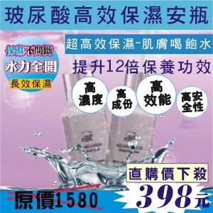 超高效保濕安瓶2入/盒