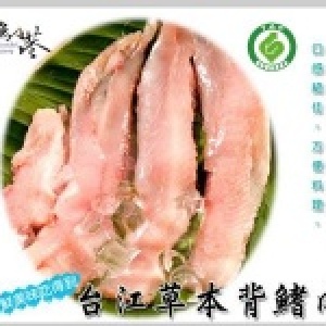 台江草本虱目魚背鰭肉