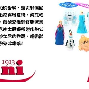 🌺 Zaini阿尼驚喜蛋巧克力(冰雪系列)122g🌺