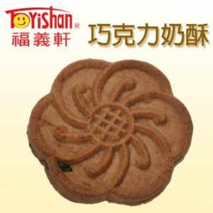 巧克力奶酥(小)/280g(奶蛋素)