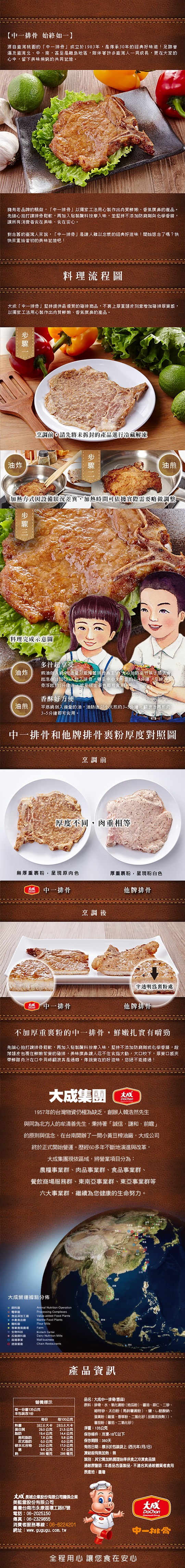 【中一排骨始終如一】，源自查灣桃園的中一排母成立於1983年,是傳承30年的經典好味道!足跡曾，逼及臺灣北、中、南,甚至是離島地區,陪伴著許多查灣人一同成長,更在大家的，心中,留下美味無窮的共同記憶。擁有老品牌的騎做,中一排母以獨家工法用心製作出肉質