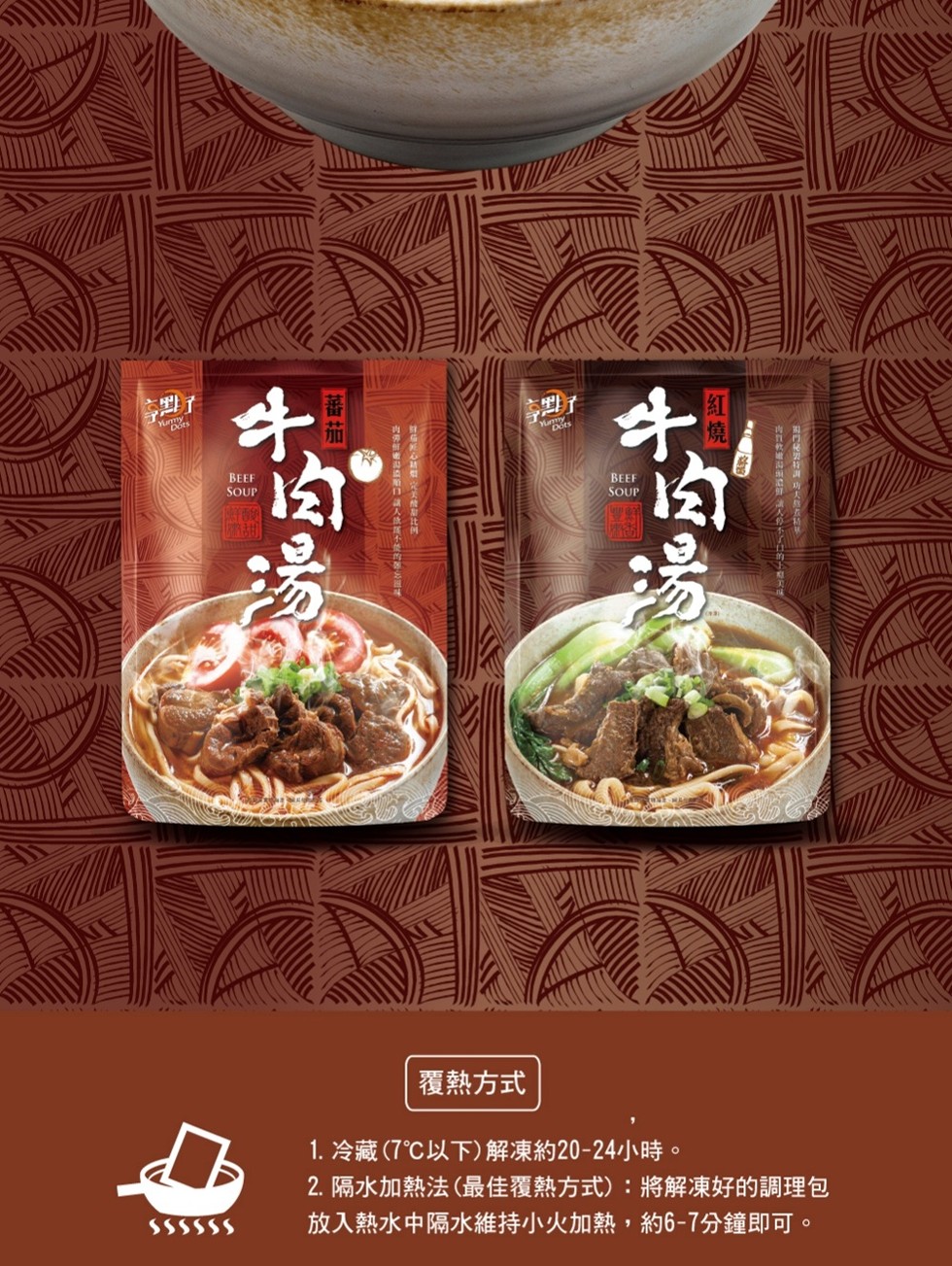 覆熱方式，1. 冷藏(7℃以下)解凍約20-24小時。2. 隔水加熱法(最佳覆熱方式):將解凍好的調理包，放入熱水中隔水維持小火加熱,約6-7分鐘即可。教 人不了的一，青 口a人成置不处的忘，S 國。