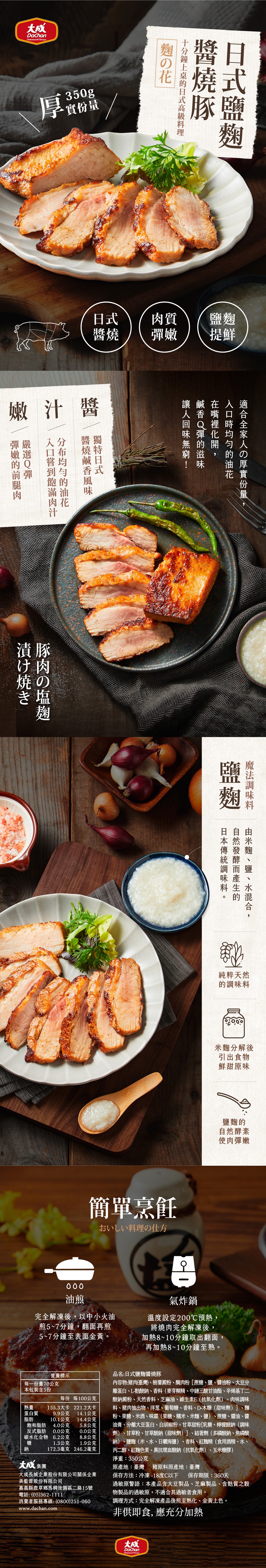 嫩汁醬,彈嫩的前腿肉,嚴選Q彈,入口嘗到飽滿肉汁,分布均勻的油花,特日式,醬燒鹹香風味,實份量,豚肉の塩麹,完全解凍後,以中小火油,煎5~,面再煎,分鐘至,營養標示,麴の花,十分鐘上桌的日式高級料理,醬燒豚,日式鹽麴,每一份量70公克,本包裝含5份,