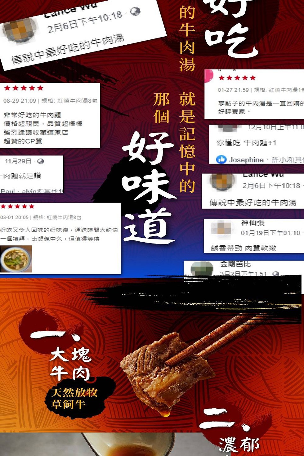 2月6日下午10:18 -傳說中最好吃的牛肉湯,★★★★★,08-29 21:09 規格: 紅燒牛肉湯8包,非常好吃的牛肉麵,價格超親民,品質超棒棒,強烈建議收藏這家店,超贊的CP質,11月29日,#肉麵就是讚,Paulsakuin和其他,★★★★