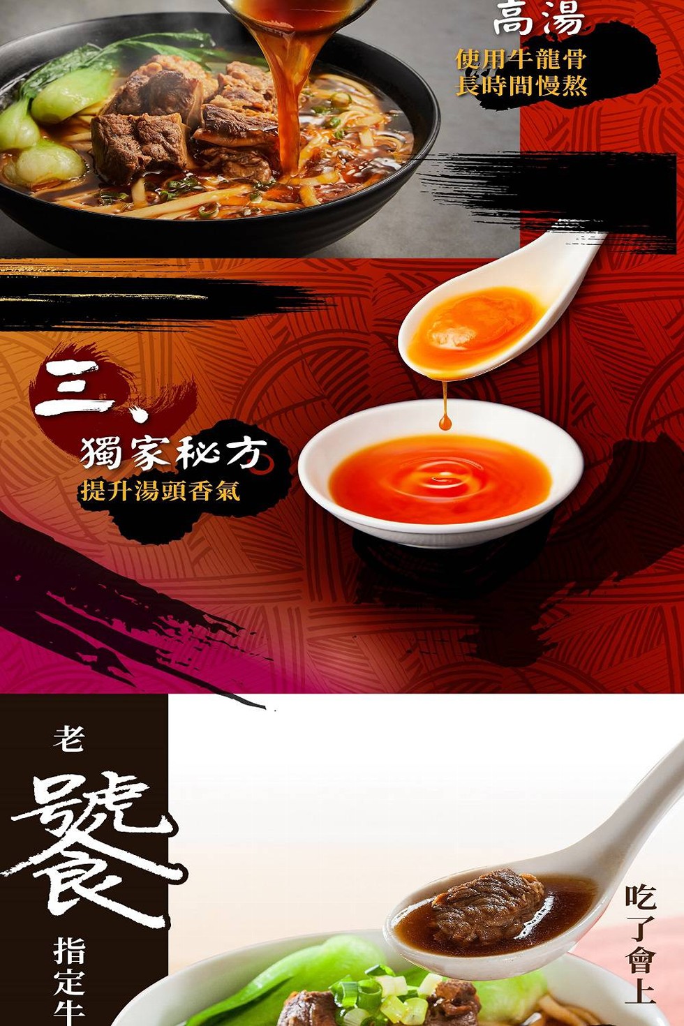 獨家秘方,提升湯頭香氣,指定牛,使用牛龍骨,長時間慢熬,吃了會上。